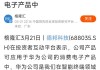 德邦科技：公司的EMI电磁屏蔽材料在30MHz-20GHz频段屏蔽性能达到120dB以上