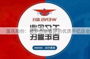 温氏股份：被罗杰斯看好的优质千亿企业