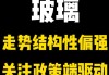 期货大咖聊大宗|中信期货黄笑凡：黑色系从炒预期到炒现实 短线偏空思路