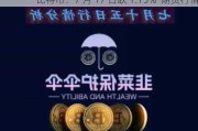 比特币：7 月 17 日跌 1.15%  期货行情