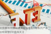 诚旸投资增持中国诚通央国企主题ETF系列产品，博时央企结构调整ETF值得关注