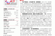 山西证券：特高压电网景气度持续 相关环节受益确定性高