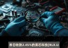 雾芯科技第三季度营收7.6亿元 经调净利润2.6亿元