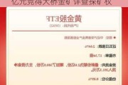 山东黄金(01787.HK)：以13.47亿元竞得大桥金矿详查探矿权