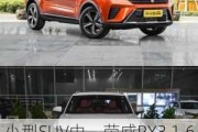 小型SUV中，荣威RX3 1.6L和长安CS35PLUS 2021款哪个性价比更高？