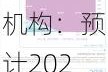 折叠屏手机市场“降温” 机构：预计2025年出货量将继续下滑