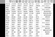 黄河实业(00318.HK)将于7月31日举行董事会会议以审批全年业绩