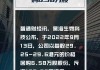 昊海生物科技(06826)7月15日斥资38.99万港元回购1.2万股