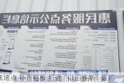 聚焦堵点 补齐短板 打通“以旧换新”最后一公里