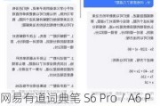 网易有道词典笔 S6 Pro / A6 Pro 升级：新增 AI 写作指导 / 5・3 真题