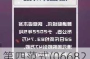 第四范式(06682)6月28日斥资约195.47万港元回购3.68万股