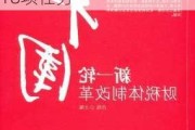 中财办权威解读深化财税体制改革，明确4大领域18项任务