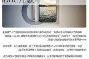 美银坚定唱多苹果：AI版Siri将提高生产率，并推动iPhone升级