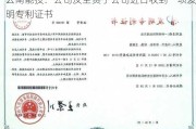 云南能投：公司及全资子公司近日收到一项发明专利证书