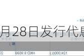 载通(00062)6月28日发行代息股份1455.83万股