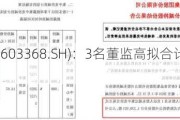 柳药集团(603368.SH)：3名董监高拟合计减持不超126万股