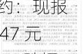 纯碱期货主力合约：现报 2347 元/吨，跌幅 2.33%