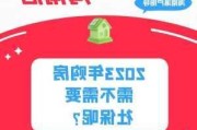 海南购房是否必须交两年社保？