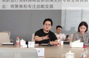 鱼跃医疗吴群携高管参加深交所专场业绩说明会：将聚焦和专注战略发展