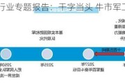 国防军工行业专题报告：干字当头 牛市军工不缺席