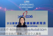 先瑞达医疗-B(06669)：Silvio Rudolf SCHAFFNER调任非执行董事，专注个人事务