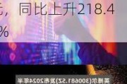 英搏尔(300681.SZ)业绩快报：上半年净利润3471.54万元，同比上升218.48%