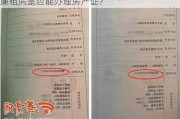 廉租房是否能办理房产证？