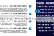 美股屡创新高，后市何去何从？华尔街多空分歧加剧