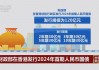 财政部今年将在香港发行550亿元人民币国债