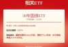 又一只债券ETF，突破百亿元