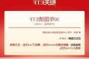 又一只债券ETF，突破百亿元