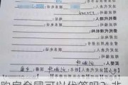 购房合同可以代签吗？非本人签字的合同是否有效？