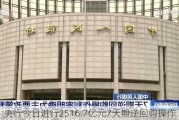 央行今日进行2516.7亿元7天期逆回购操作