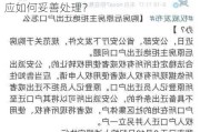 购买二手房后，如原户主拒绝迁出户口，应如何妥善处理？