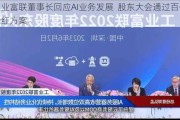 工业富联董事长回应AI业务发展  股东大会通过百亿分红方案