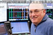 黑石与Vista拟70亿美元联手收购美国软件开发商Smartsheet