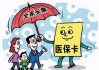 8月2日保险日报丨医保个人账户扩大共济范围，寿险公司上半年业绩表现分化