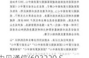 中贝通信(603220.SH)：与北京安联通科技有限公司签订算力技术服务合同