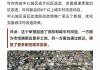 上金所余文建：四大举措提升黄金市场服务质效