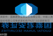 久其软件：国泰君安证券股份有限公司、中邮人寿保险股份有限公司等多家机构于6月13日调研我司