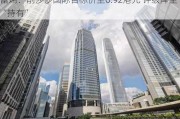 富瑞：削莎莎国际目标价至0.92港元 评级降至“持有”