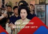 视频|对话董明珠：为何要带女企业家们体验汉服？