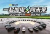 2024懂车帝夏测在武汉启动：30款车型参加