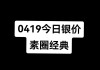 国际银价由什么决定