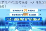 涉油企业的定义和业务范围是什么？这些企业如何影响能源市场？