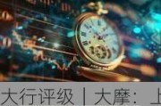 大行评级｜大摩：上调AMD目标价至178美元 公司经营前景正面