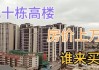 购买高层建筑的二楼房产有哪些利弊？