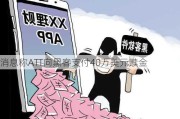 消息称ATT向黑客支付40万美元赎金