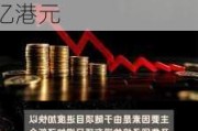 超盈国际控股发盈喜 预计中期股东应占净利润不低于2.6亿港元