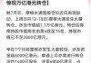 外资加速建仓中国资产 摩根大通近日扫货超80亿港元